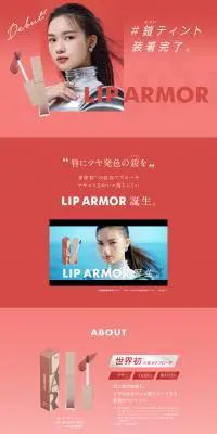 LIP ARMORのLPデザイン（コスメ・化粧品・コンタクトレンズ／レッド系／シンプル系）PC版