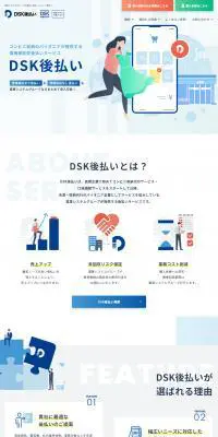 DSK後払いのLPデザイン（保険・金融・クレジット／ブルー系／かわいい系）PC版