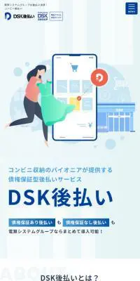 DSK後払いのLPデザイン（保険・金融・クレジット／ブルー系／かわいい系）スマホ版