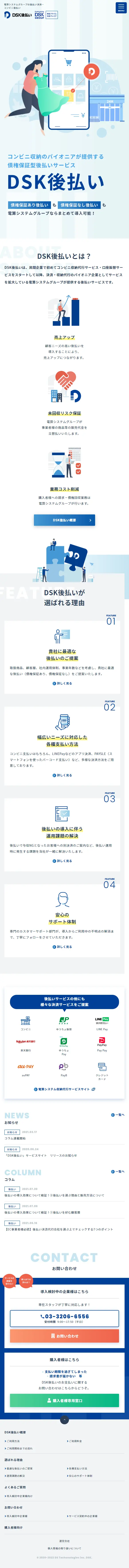 DSK Post-payment LP design (Insurance, Finance, Credit / Shades of blue / Cute style) Mobile version