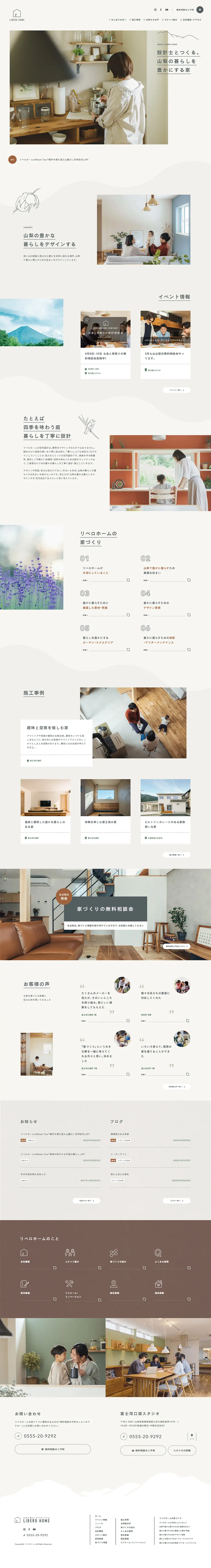 リベロホームのLPデザイン（住宅・建築・リフォーム／ホワイト系／かわいい系）PC版