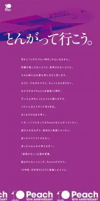 とんがって行こう。Peach 10周年のLPデザイン（企業・会社・お店／ピンク系／シンプル系）PC版