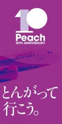 とんがって行こう。Peach 10周年