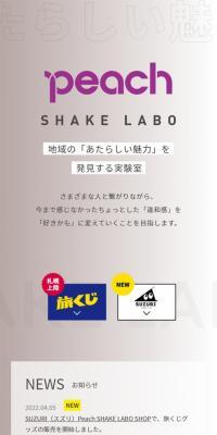 Peach SHAKE LABO 地域の「新しい魅力」を発見する実験室