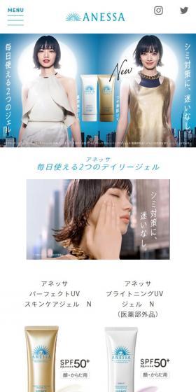 アネッサ（ANESSA）のLPデザイン（スキンケア・ボディケア・ヘアケア／ブルー系／シンプル系）スマホ版