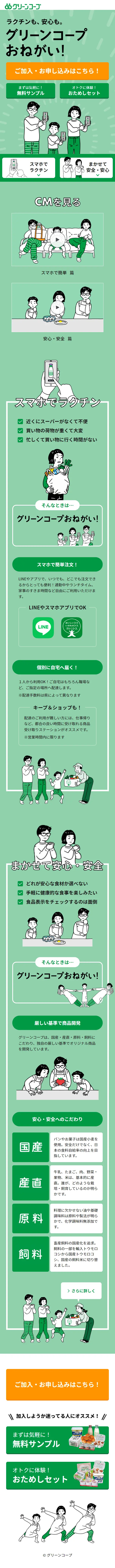 グリーンコープのLPデザイン（企業・会社・お店／グリーン系／マンガ・イラスト系）スマホ版