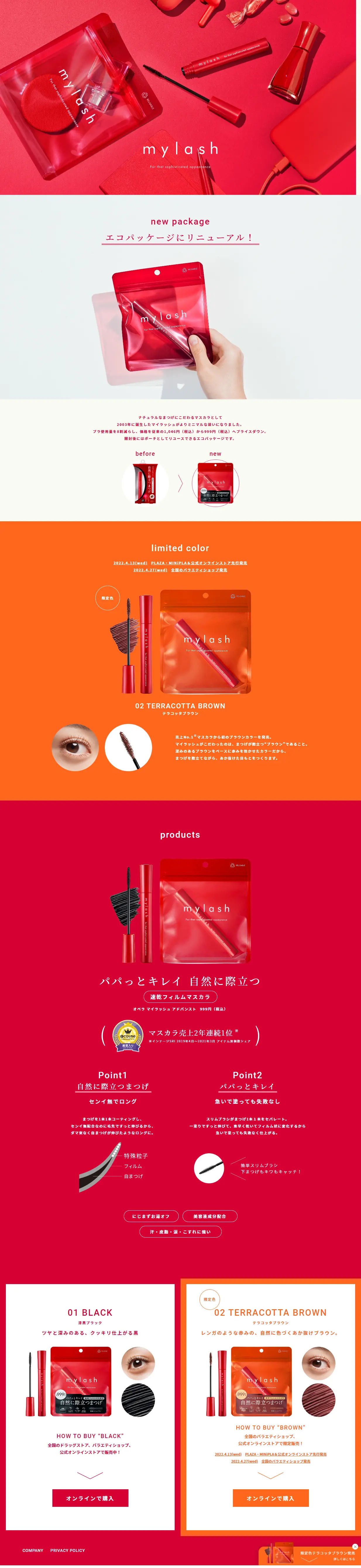 mylashのLPデザイン（コスメ・化粧品・コンタクトレンズ／レッド系／シンプル系）PC版