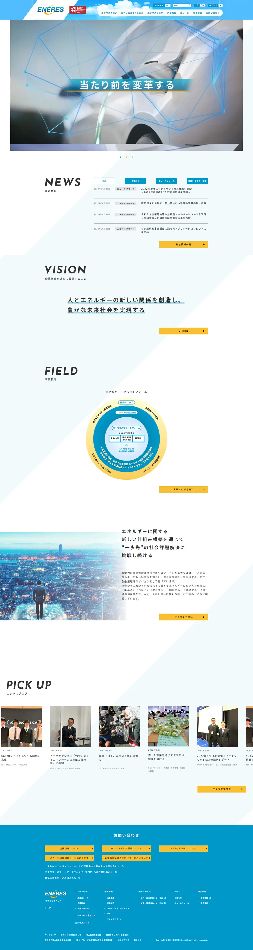 電気の需給管理のLPデザイン（企業・会社・お店／ブルー系／シンプル系）PC版