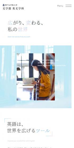Department of English, Faculty of Letters, Kobe Jogakuin Daigaku LP design (school / White-based / Simple) Mobile version