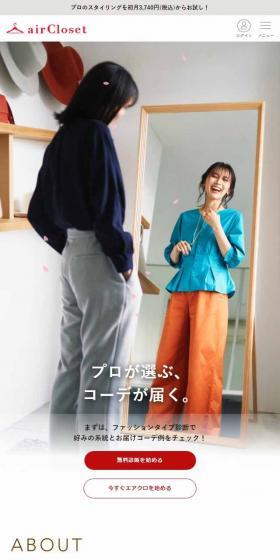 airCloset LP design (Rental, Contracting, and Outsourcing / White-based / Simple) Mobile version