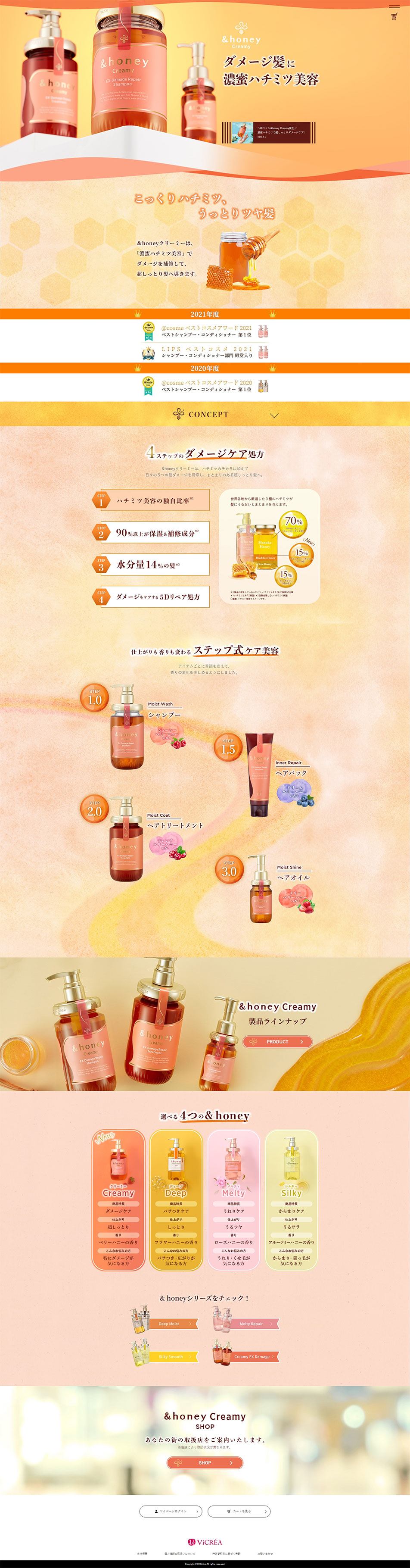 &honey creamyのLPデザイン（スキンケア・ボディケア・ヘアケア／オレンジ系／キレイ系）PC版