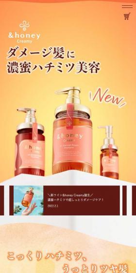 &honey creamyのLPデザイン（スキンケア・ボディケア・ヘアケア／オレンジ系／キレイ系）スマホ版