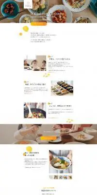 つくりおき.jpのLPデザイン（企業・会社・お店／ホワイト系／かわいい系）PC版