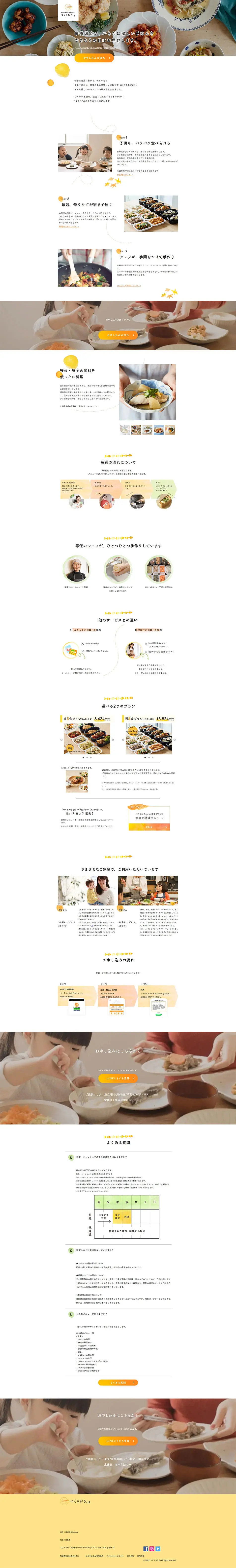 つくりおき.jpのLPデザイン（企業・会社・お店／ホワイト系／かわいい系）PC版