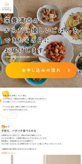 Tsukurioki.jp LP design (Businesses, companies, stores / White-based / Simple) Mobile version