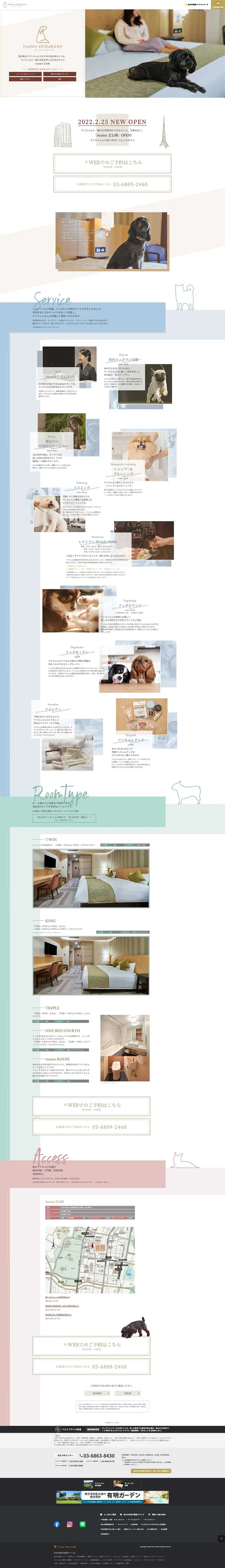 inumo 芝公園のLPデザイン（企業・会社・お店／カラフル系／キレイ系）PC版