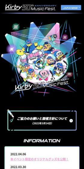Hoshi no Kirby 30th Anniversary Music Fest LP design (Events, Campaigns, Experiences / Black-colored / Stylish type) Mobile version