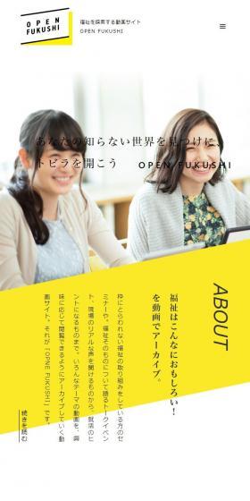 OPEN FUKUSHIのLPデザイン（企業・会社・お店／イエロー系／シンプル系）スマホ版