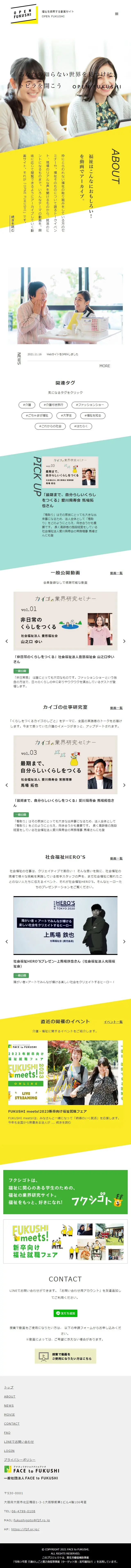 OPENFUKUSHI LP design (Businesses, companies, stores / yellow / Simple) Mobile version