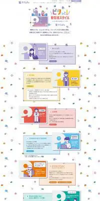 PiTaPaのLPデザイン（企業・会社・お店／カラフル系／かわいい系）PC版