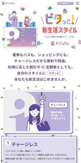 PiTaPa LP design (Businesses, companies, stores / Multi-color type / Cute style) Mobile version