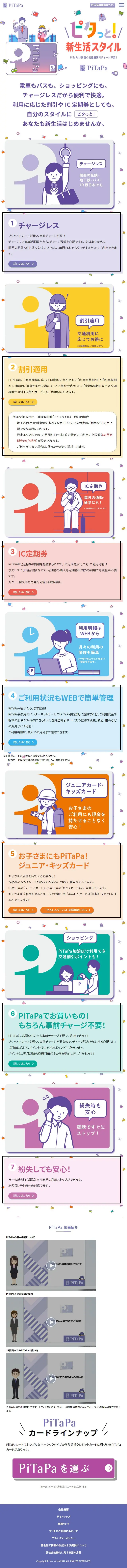 PiTaPaのLPデザイン（企業・会社・お店／カラフル系／かわいい系）スマホ版