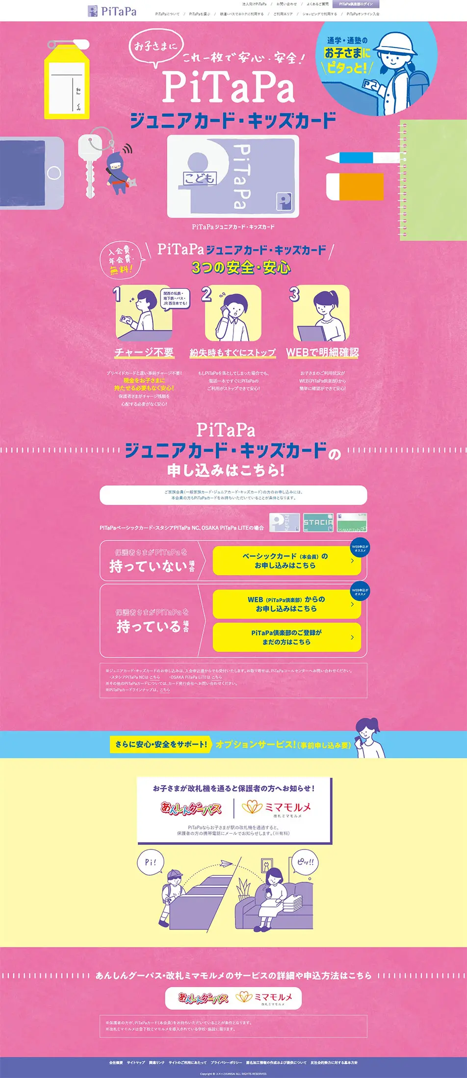 PiTaPaジュニアカード・キッズカードのLPデザイン（企業・会社・お店／ピンク系／かわいい系）PC版