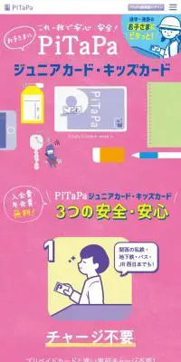 PiTaPaジュニアカード・キッズカードのLPデザイン（企業・会社・お店／ピンク系／かわいい系）スマホ版
