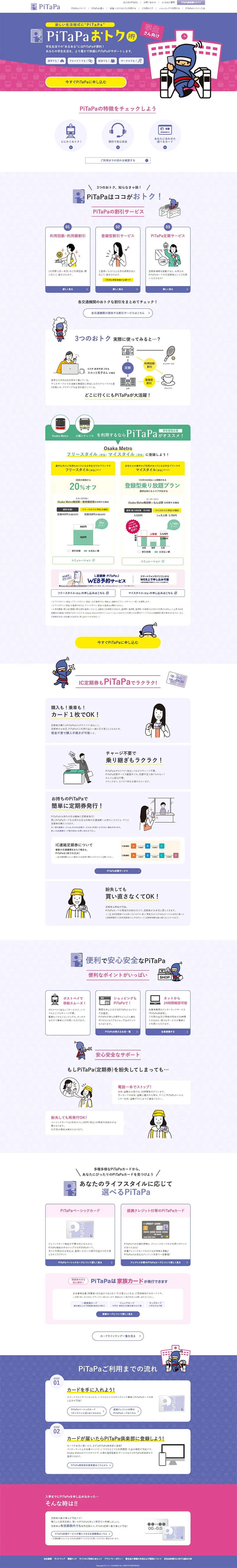 PiTaPa LP design (Businesses, companies, stores / Purples / Refined style) PC version