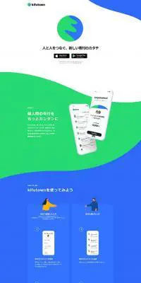 kifutownのLPデザイン（企業・会社・お店／グリーン系／シンプル系）PC版