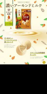 アイスの実 濃いアーモンドミルクのLPデザイン（洋菓子／ベージュ系／オーガニック系）PC版