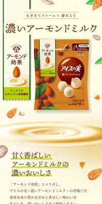 アイスの実 濃いアーモンドミルク のLPデザイン（洋菓子）