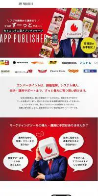 APPPUBLISERのLPデザイン（企業・会社・お店／ピンク系／シンプル系）PC版
