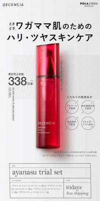 DECENCIA のLPデザイン（スキンケア・ボディケア・ヘアケア）