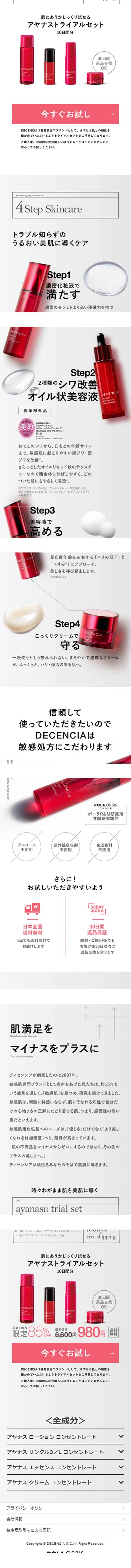 DECENCIAのLPデザイン（スキンケア・ボディケア・ヘアケア／グレー系／マンガ・イラスト系）スマホ版