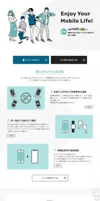 モバイル保険のLPデザイン（企業・会社・お店／グレー系／かわいい系）PC版