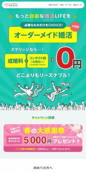 スマリッジのLPデザイン(診断・マッチング・まとめ/グリーン系/マンガ・イラスト系)スマホ版