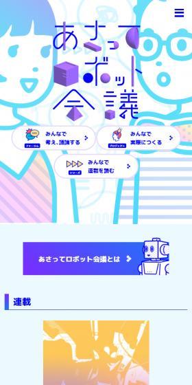 Robot Conference the Day After Tomorrow LP design (Design, Apps, Systems / Multi-color type / Cute style) Mobile version