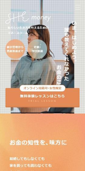 SHEmoneyのLPデザイン(保険・金融・クレジット/ベージュ系/かわいい系)スマホ版