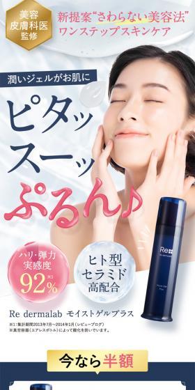 モイストゲルプラスのLPデザイン（スキンケア・ボディケア・ヘアケア／キレイ系）スマホ版