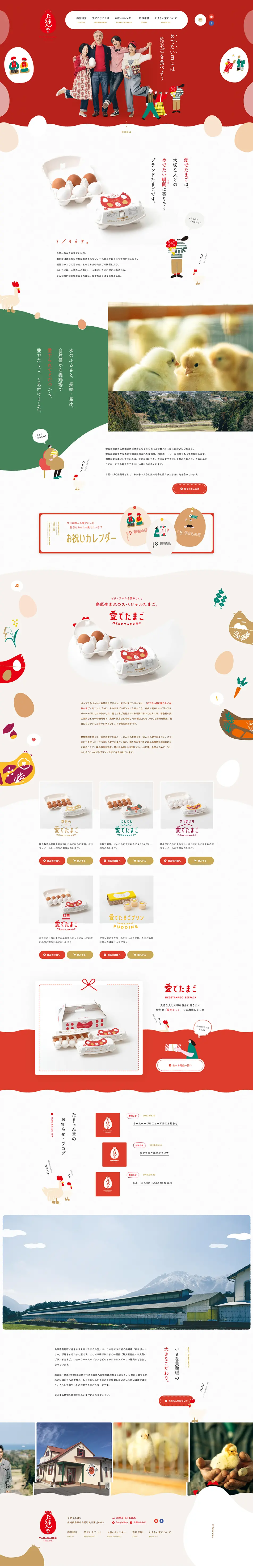 愛でたまごのLPデザイン（惣菜・おかず・料理／ホワイト系／かわいい系）PC版