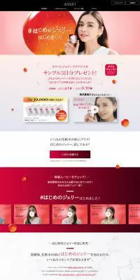 ホワイトジェリーアクアリスタのLPデザイン（スキンケア・ボディケア・ヘアケア／レッド系／キレイ系）PC版