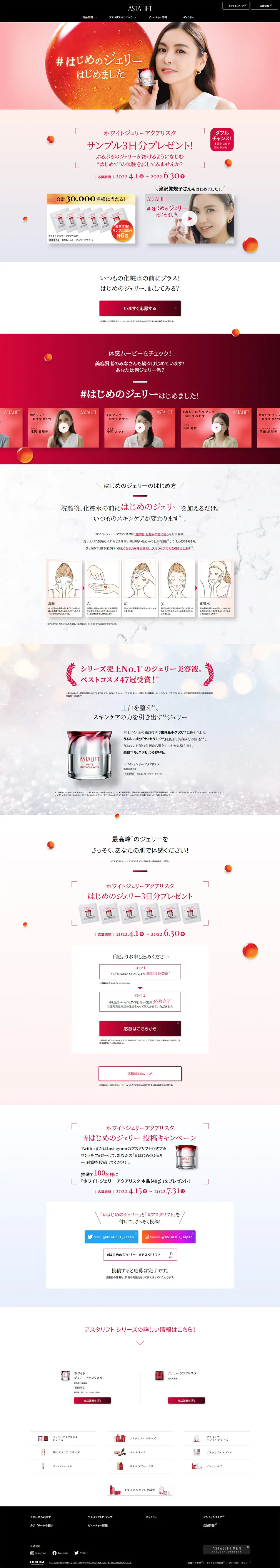 White Jelly Aquarista LP design (Skincare, Bodycare, Haircare / Red tones / Refined style) PC version
