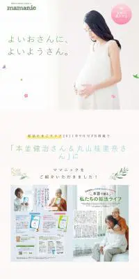 mamanicのLPデザイン（健康食品・健康ドリンク・サプリメント／ベージュ系／オーガニック系）PC版