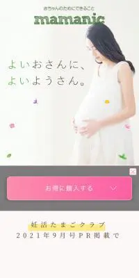 mamanicのLPデザイン（健康食品・健康ドリンク・サプリメント／ベージュ系／オーガニック系）スマホ版