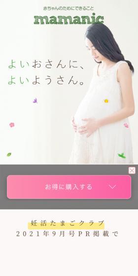 mamanic LP design (Health foods, health drinks, and supplements / Beige tones / Organic) Mobile version