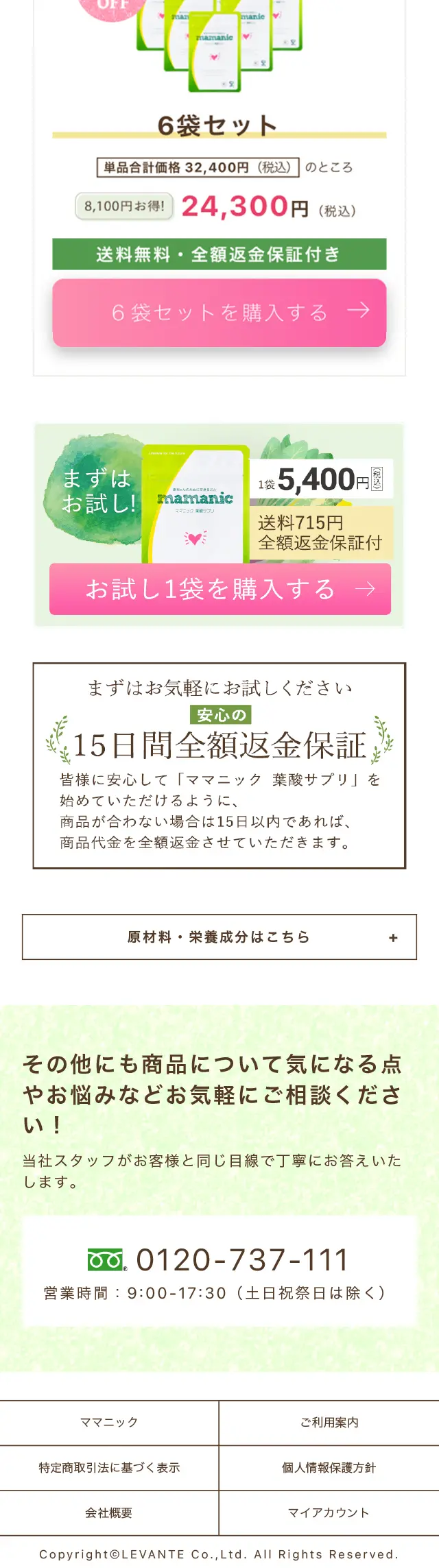 mamanicのLPデザイン（健康食品・健康ドリンク・サプリメント／ベージュ系／オーガニック系）スマホ版