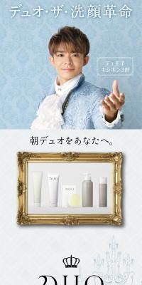 デュオ・ザ・洗顔革命