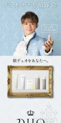 デュオ・ザ・洗顔革命のLPデザイン（スキンケア・ボディケア・ヘアケア／ブルー系／キレイ系）スマホ版