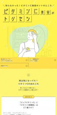 ビタミンC美容のトリセツ２